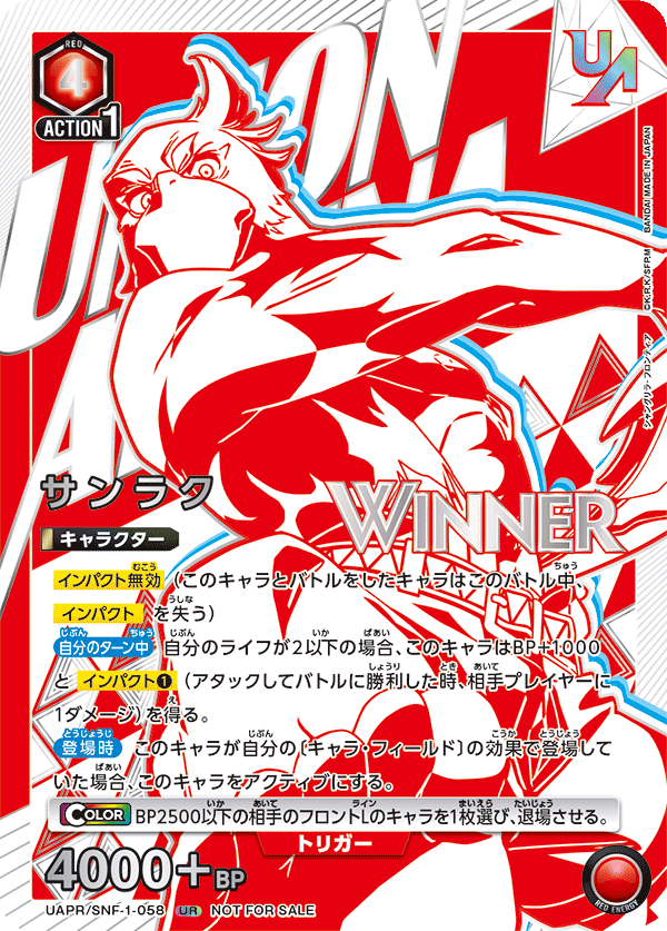 サンラク（UAPR/SNF-1-058）［UR / パラレル］