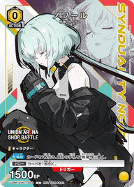 ノワール（UAPR/SYN-1-002）［C］