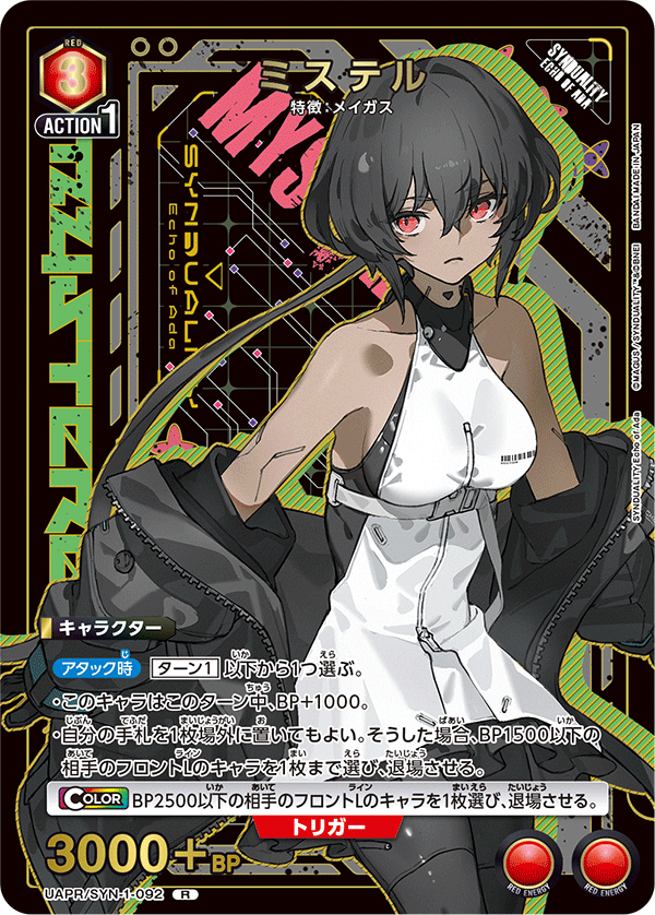 ミステル（UAPR/SYN-1-092）［R］