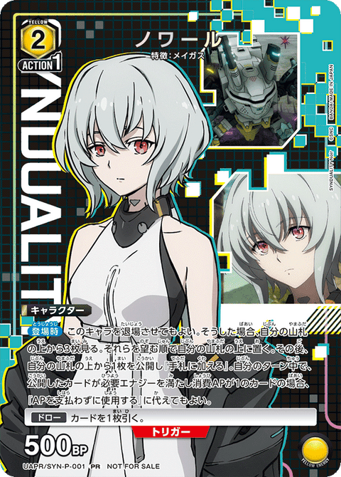 ノワール（UAPR/SYN-P-001）［PR］