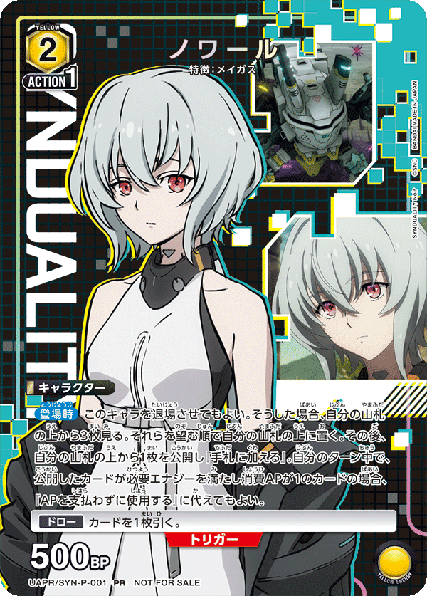 ノワール（UAPR/SYN-P-001）［PR］