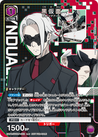黒仮面（UAPR/SYN-P-002）［PR］