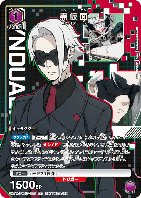 黒仮面（UAPR/SYN-P-002）［PR］