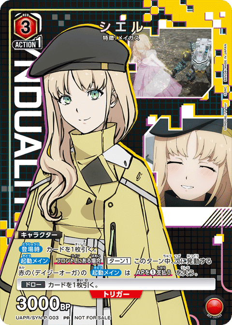 シエル（UAPR/SYN-P-003）［PR］