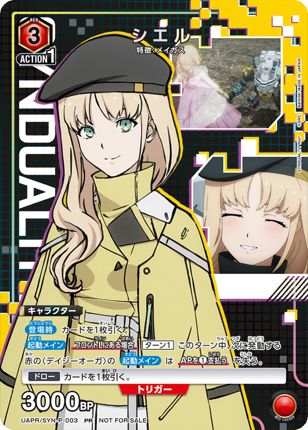 シエル（UAPR/SYN-P-003）［PR］