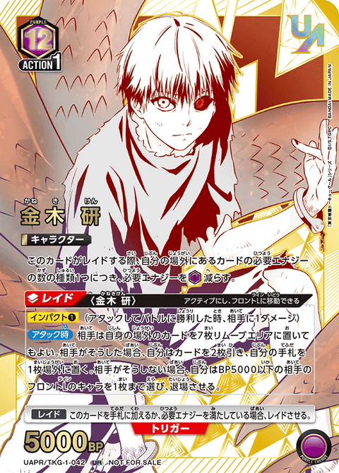 金木 研（UAPR/TKG-1-042）［UR］