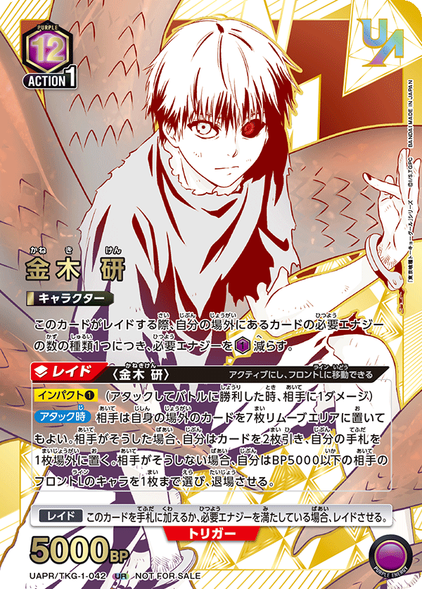 金木 研（UAPR/TKG-1-042）［UR］