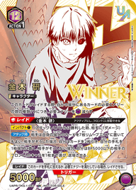 金木 研（UAPR/TKG-1-042）［UR / パラレル］