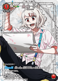 鈴屋 什造（UAPR/TKG-1-088）［U］