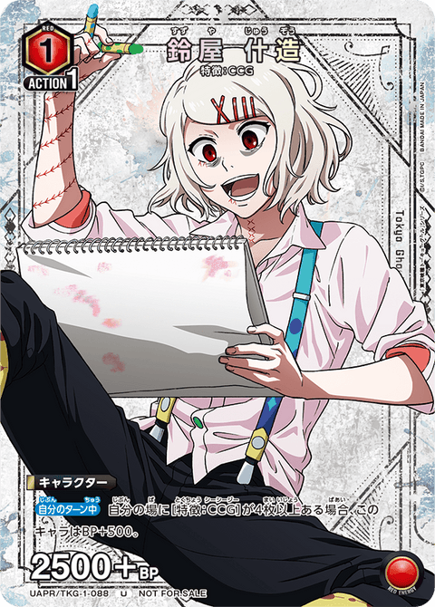 鈴屋 什造（UAPR/TKG-1-088）［U］