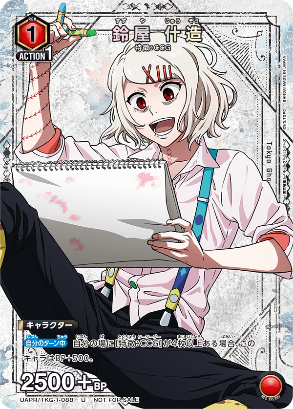 鈴屋 什造（UAPR/TKG-1-088）［U］