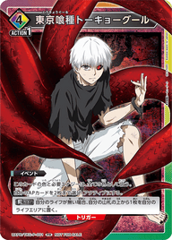 東京喰種トーキョーグール（UAPR/TKG-P-001）［PR］