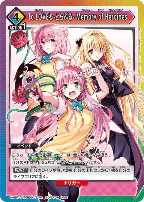 To LOVEる-とらぶる- Memory of Heroines（UAPR/TLR-P-001）［PR］