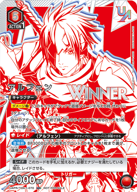 アルフェン（UAPR/TOA-1-070）［UR / パラレル］