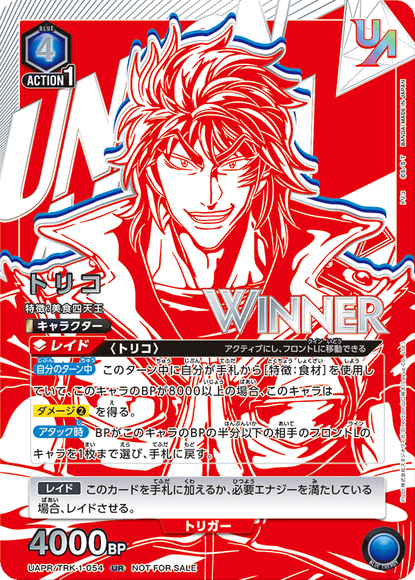 トリコ（UAPR/TRK-1-054）［UR / パラレル］