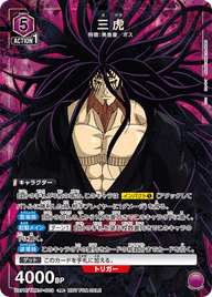 三虎（UAPR/TRK-P-003）［PR］
