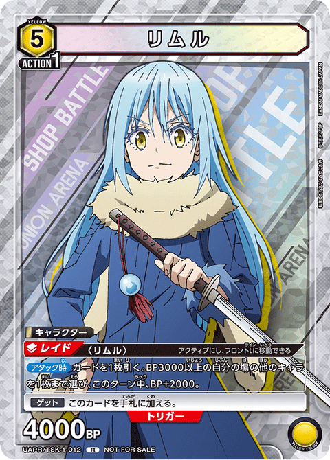 リムル（UAPR/TSK-1-012）［R］