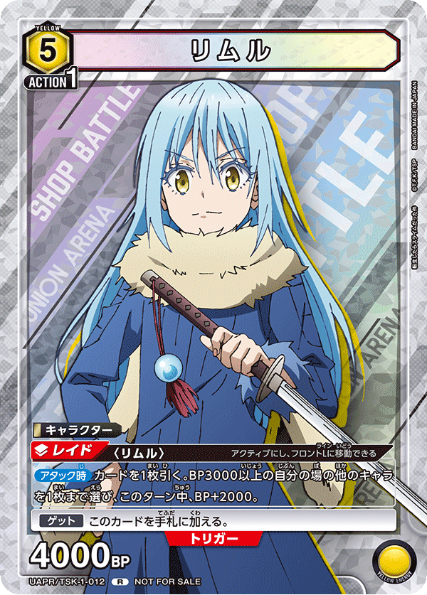 リムル（UAPR/TSK-1-012）［R］