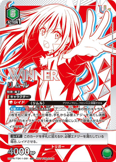 リムル（UAPR/TSK-1-091）［UR / パラレル］