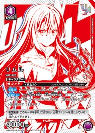 リムル（UAPR/TSK-2-044）［UR］