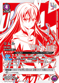 リムル（UAPR/TSK-2-044）［UR / パラレル］