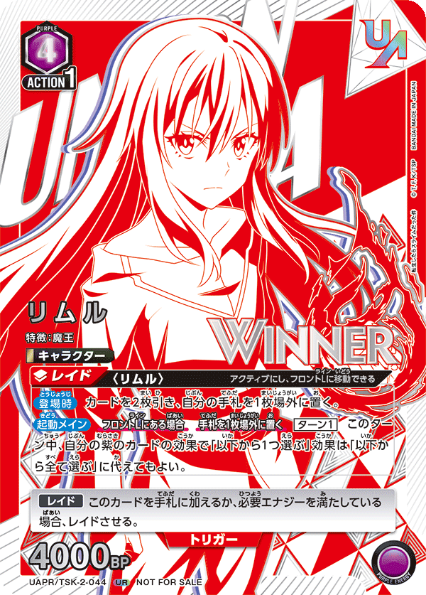 リムル（UAPR/TSK-2-044）［UR / パラレル］