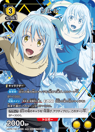 リムル（UAPR/TSK-P-001）［PR］