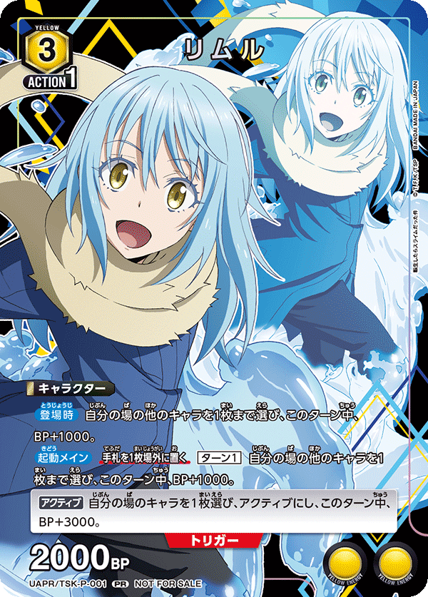 リムル（UAPR/TSK-P-001）［PR］