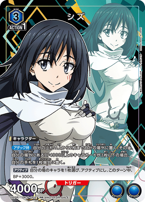 シズ（UAPR/TSK-P-002）［PR］