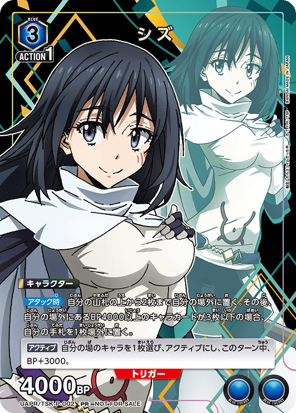 シズ（UAPR/TSK-P-002）［PR］