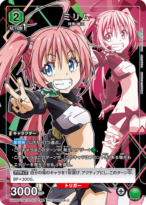 ミリム（UAPR/TSK-P-003）［PR］