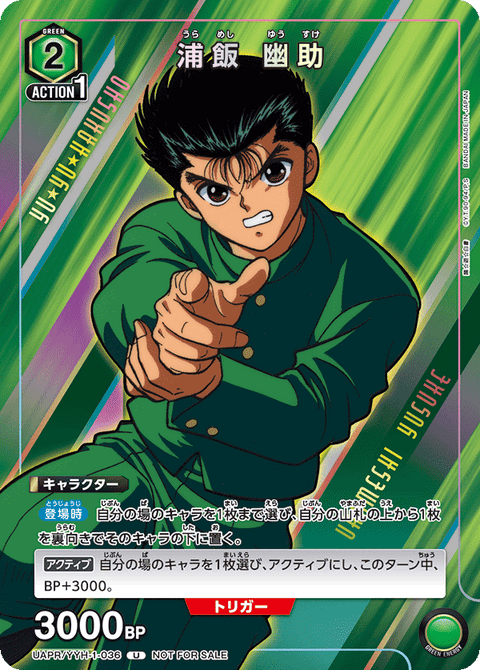 浦飯 幽助（UAPR/YYH-1-036）［U］
