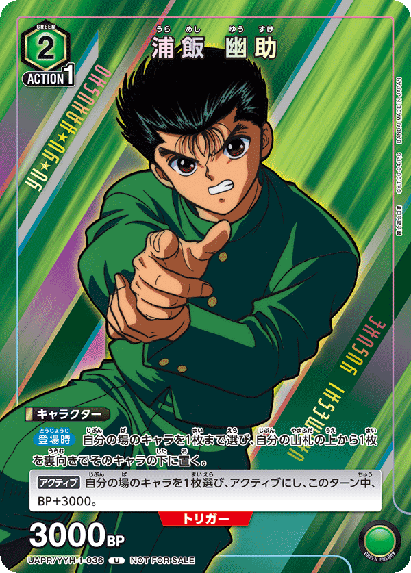 浦飯 幽助（UAPR/YYH-1-036）［U］