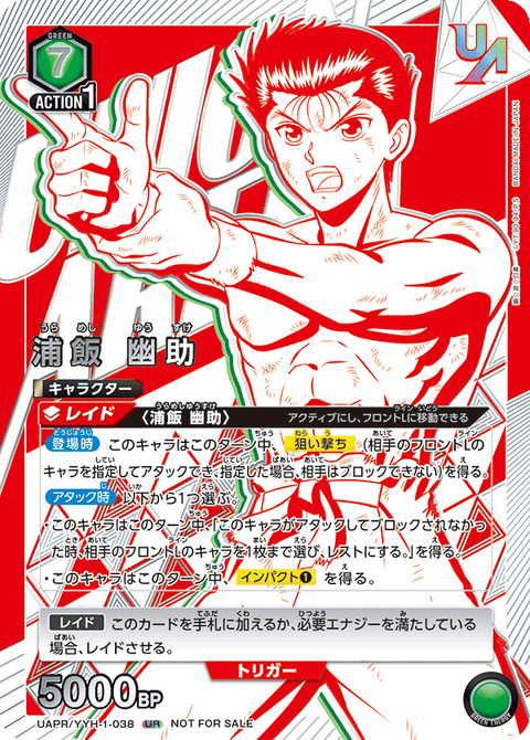 浦飯 幽助（UAPR/YYH-1-038）［UR］
