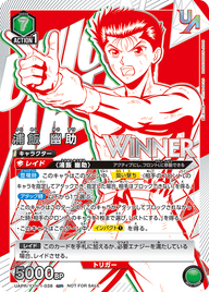 浦飯 幽助（UAPR/YYH-1-038）［UR / パラレル］