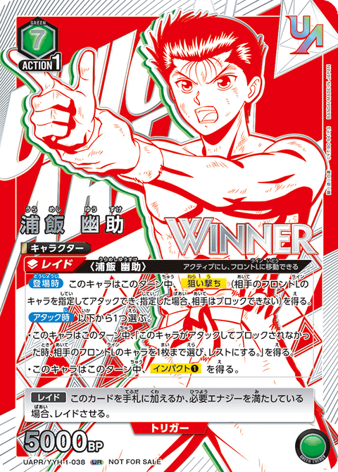 浦飯 幽助（UAPR/YYH-1-038）［UR / パラレル］