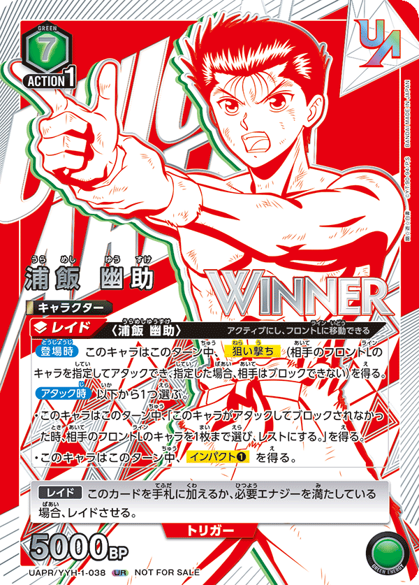 浦飯 幽助（UAPR/YYH-1-038）［UR / パラレル］