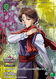 コエンマ（UAPR/YYH-1-049）［U］