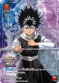 飛影（UAPR/YYH-1-081）［U］