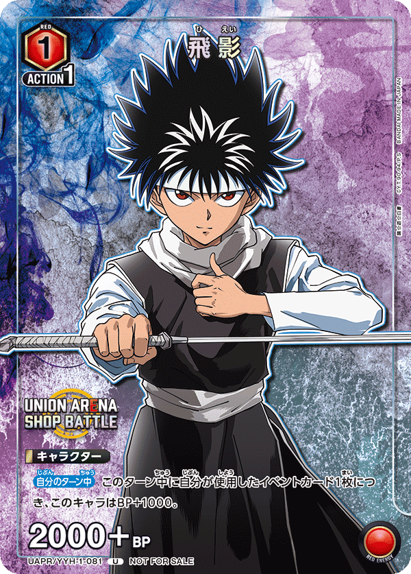 飛影（UAPR/YYH-1-081）［U］