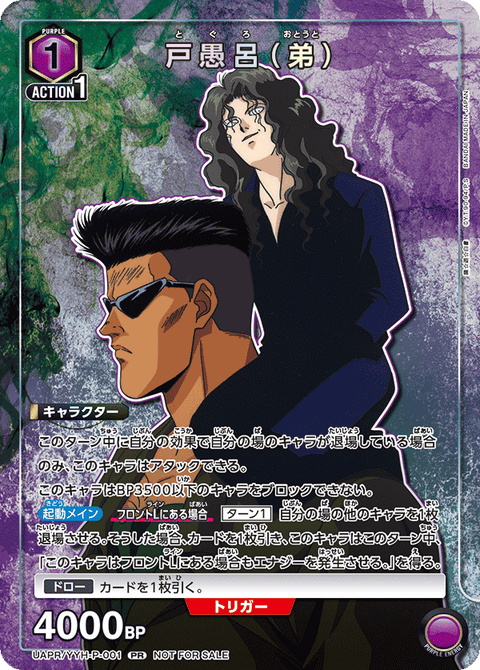 戸愚呂（弟）（UAPR/YYH-P-001）［PR］