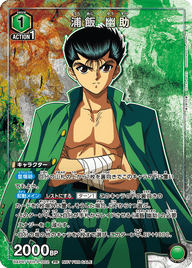 浦飯 幽助（UAPR/YYH-P-002）［PR］
