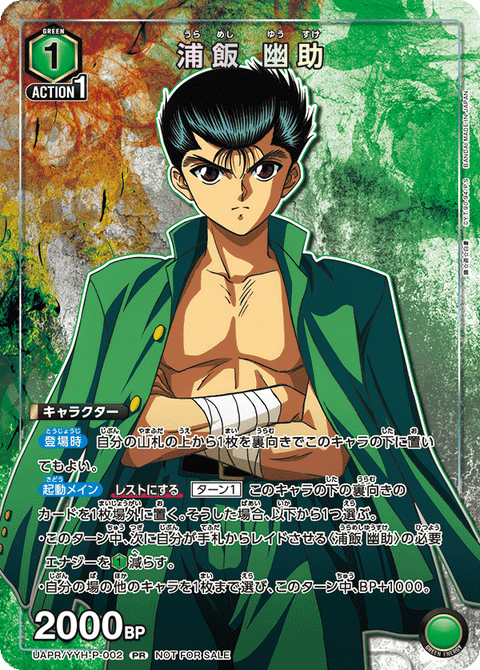 浦飯 幽助（UAPR/YYH-P-002）［PR］