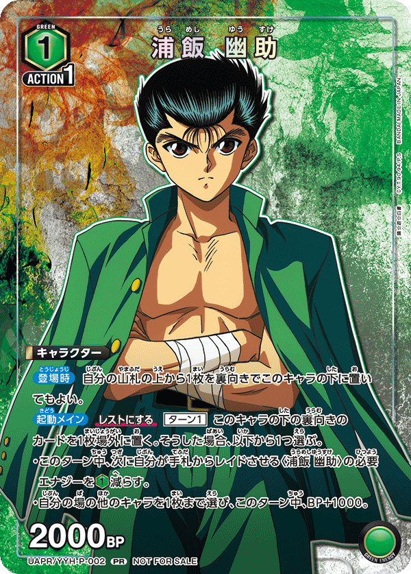 浦飯 幽助（UAPR/YYH-P-002）［PR］