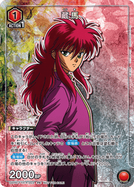 蔵馬（UAPR/YYH-P-003）［PR］