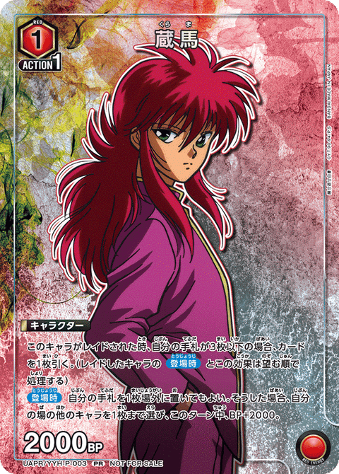 蔵馬（UAPR/YYH-P-003）［PR］