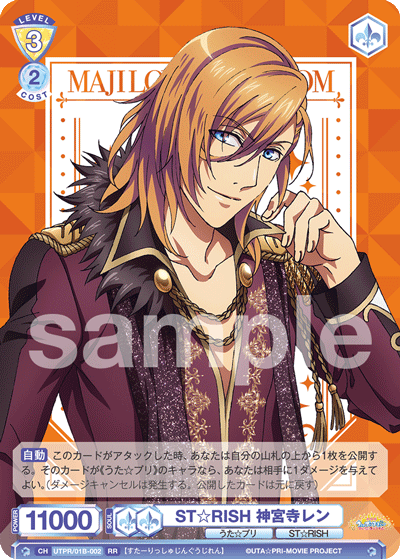 ST☆RISH 神宮寺レン（UTPR/01B-002）［RR］