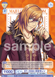 ST☆RISH 神宮寺レン（UTPR/01B-002）［RR］