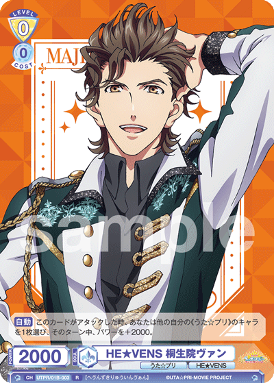 HE★VENS 桐生院ヴァン（UTPR/01B-003）［R］