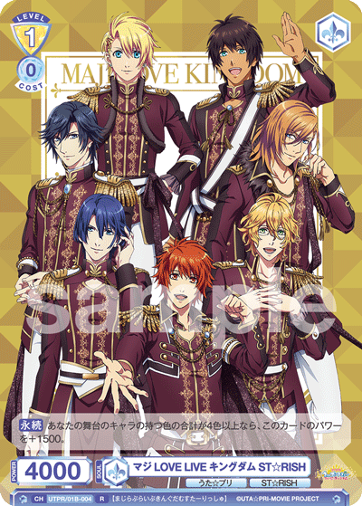 マジLOVE LIVE キングダム ST☆RISH（UTPR/01B-004）［R］